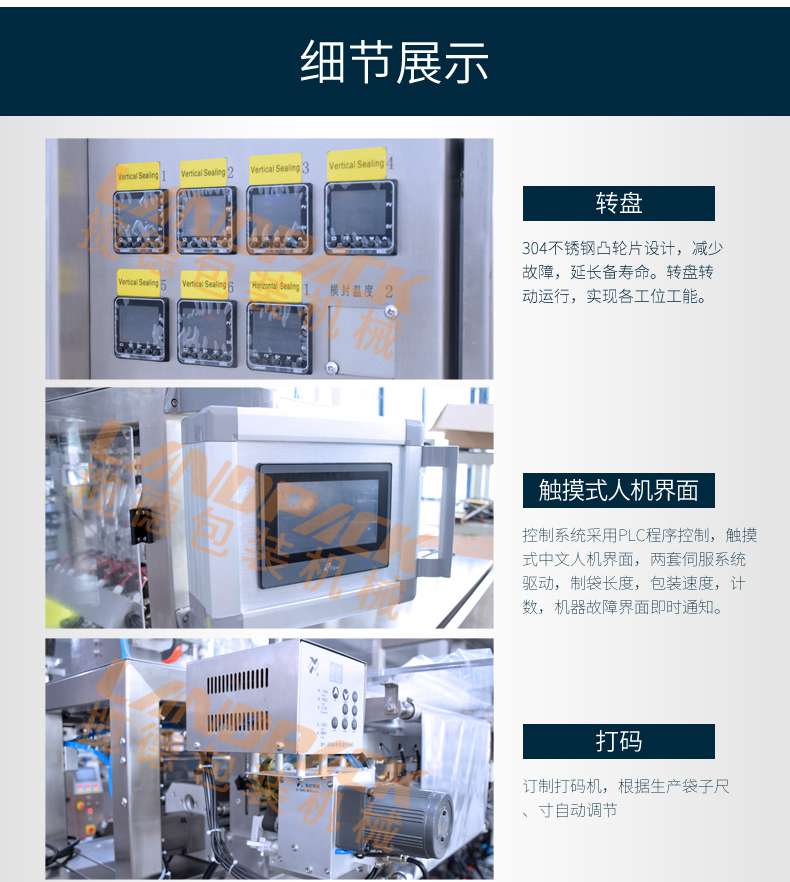 多列液體包裝機細節